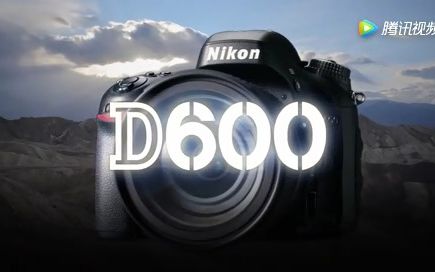 【影像从心】 Nikon 尼康 D600单反相机 官方宣传片 / 产品介绍哔哩哔哩bilibili