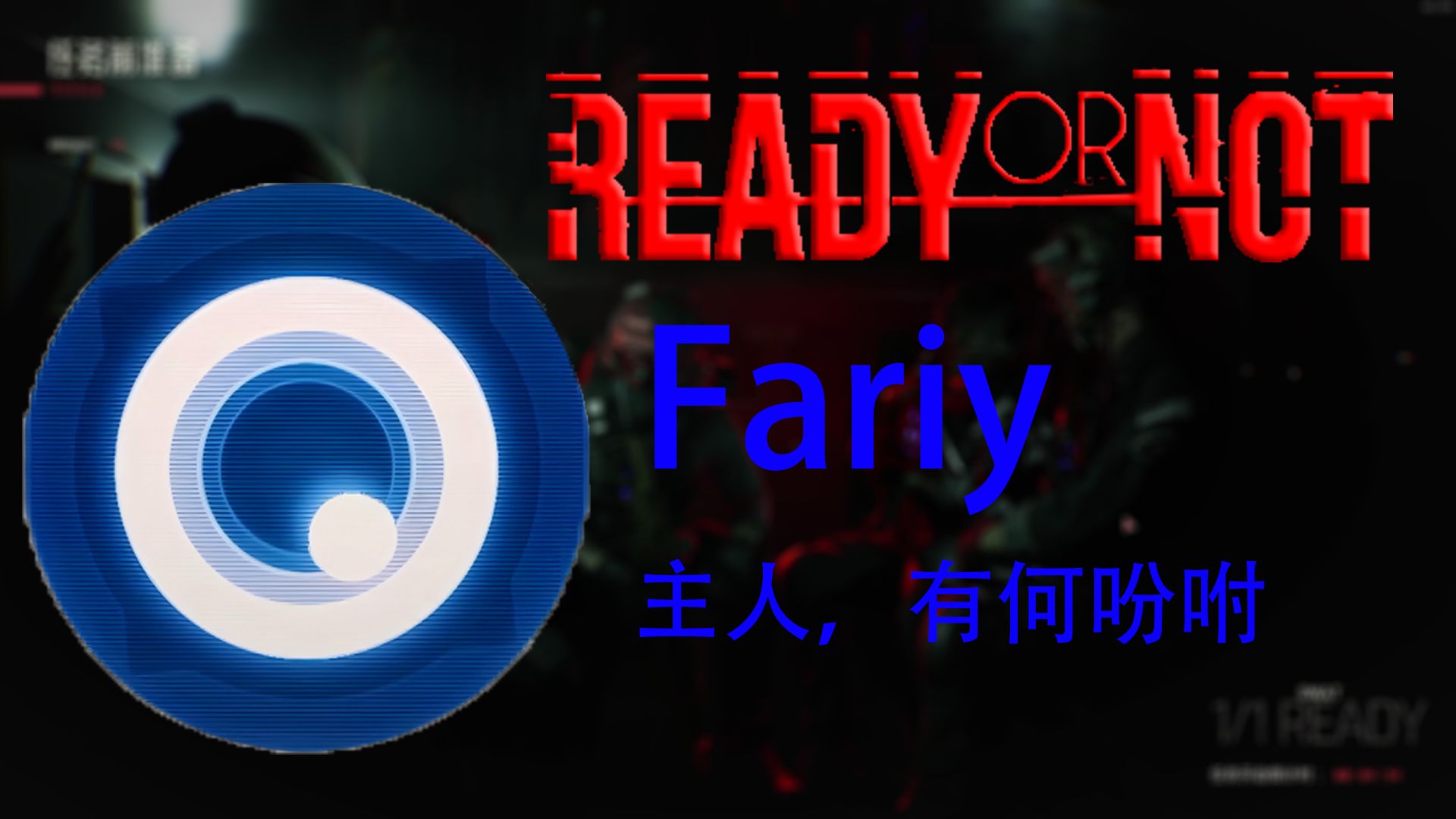 【严阵以待】Fariy代替TOC给你指路??? 玩这模组的这辈子都有啦!哔哩哔哩bilibili