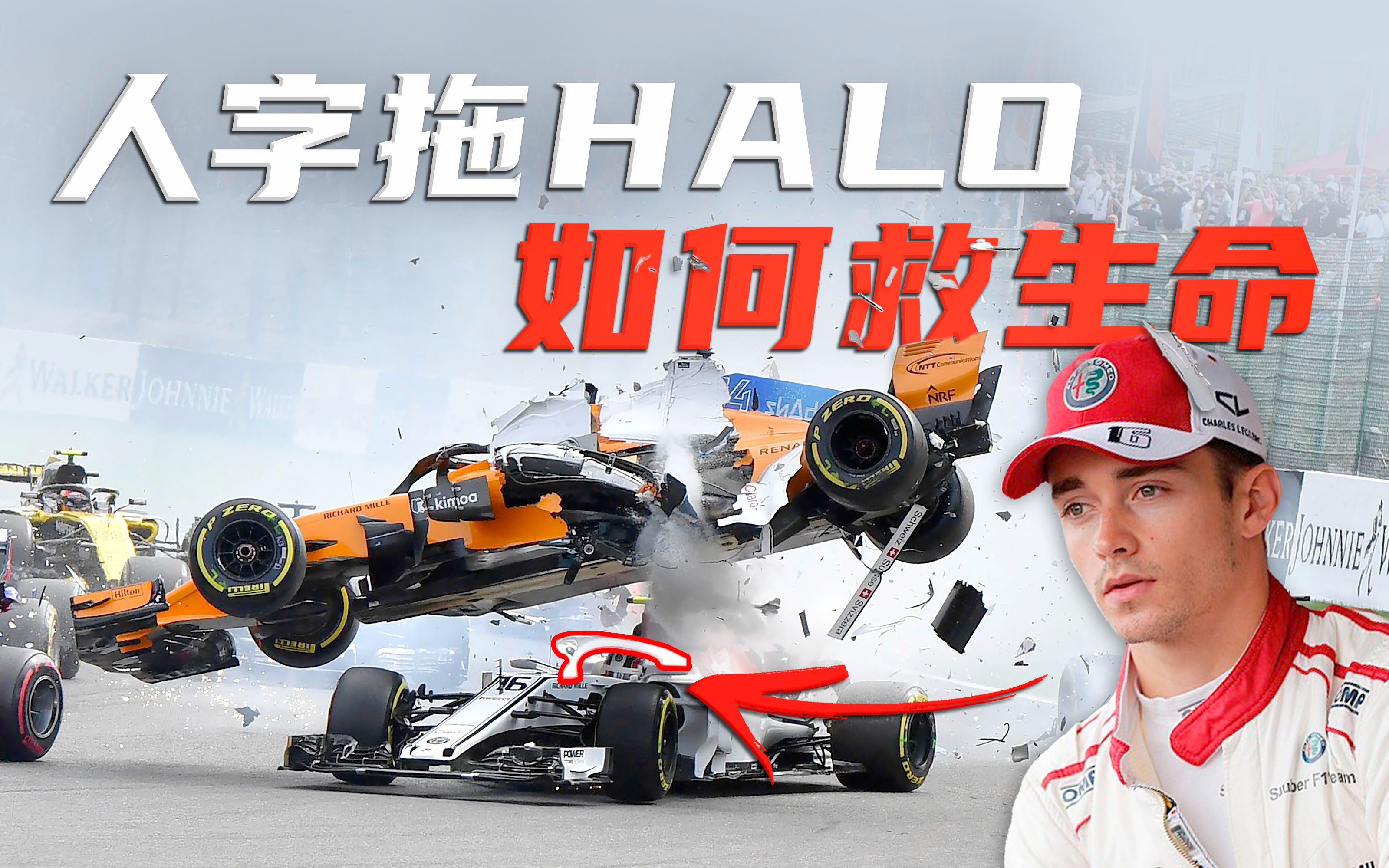 [图]F1分钟小知识｜拯救五条生命人字拖Halo是何方神圣？