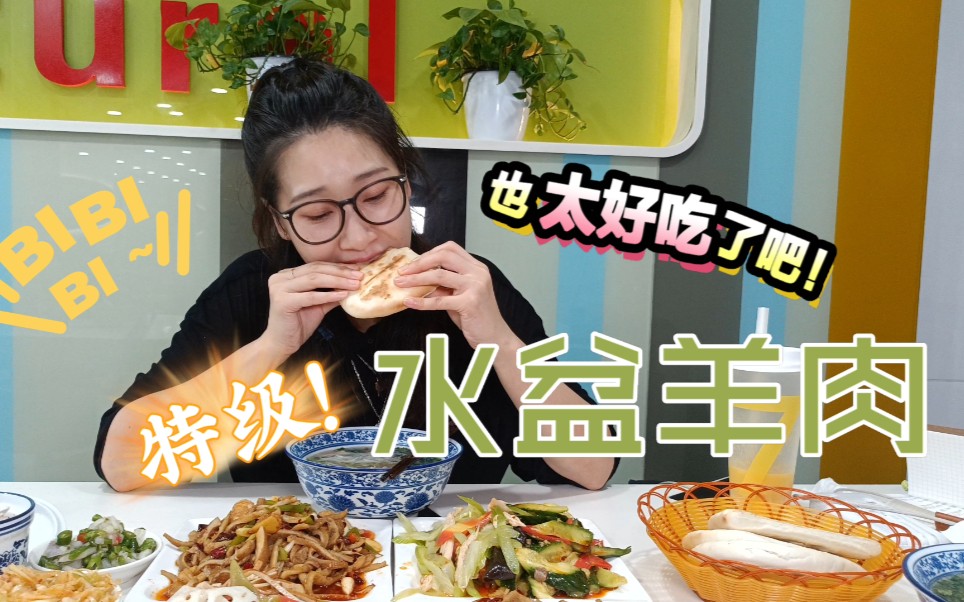 《长安十二时辰》张小敬同款水盆羊肉,你不知道的西安美食.