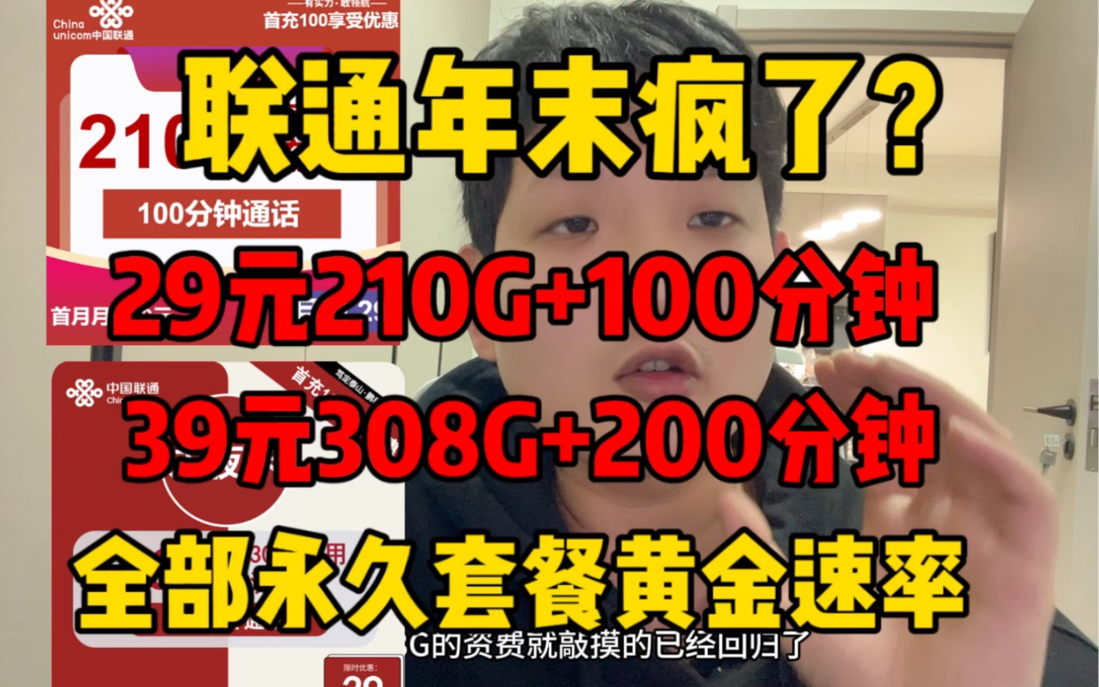 秒杀一切流量卡!真正永久官方可查的神卡!29元210Gvs39元308G!哔哩哔哩bilibili