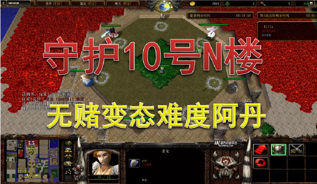 【war3】守护10号n楼 无赌完美通关变态难度哔哩哔哩bilibili