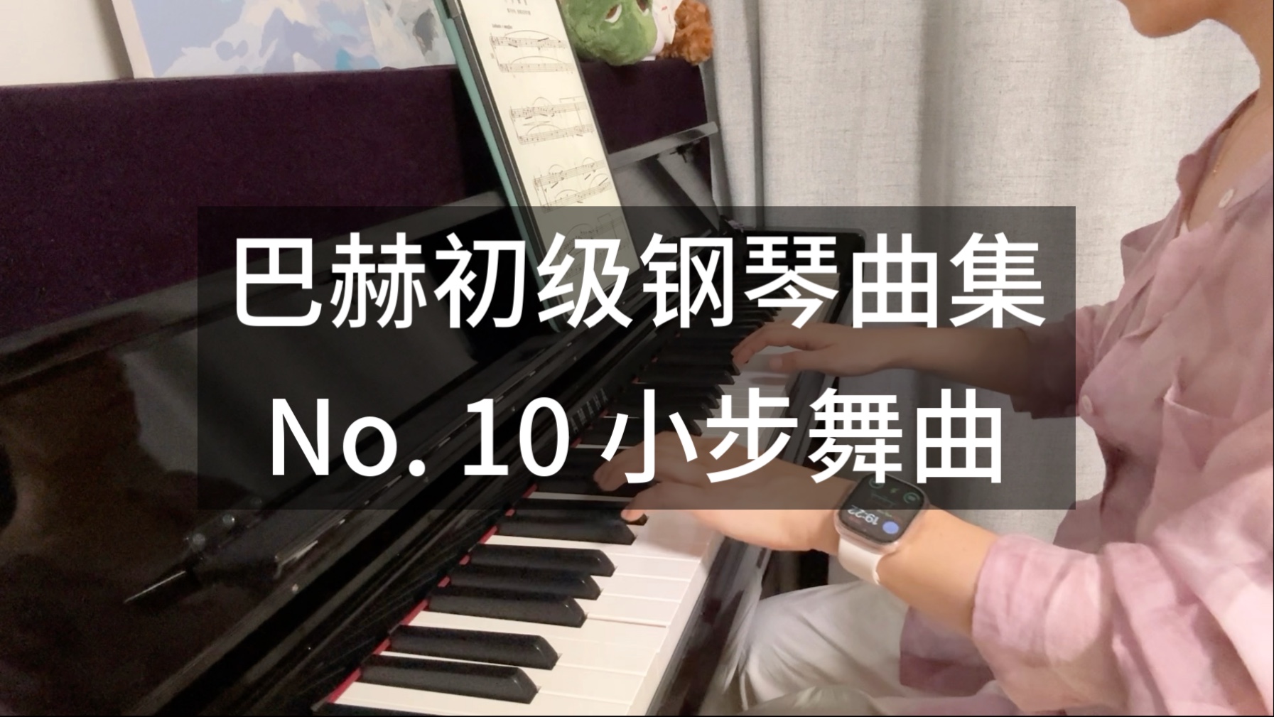 巴赫初级钢琴曲集no. 10 小步舞曲