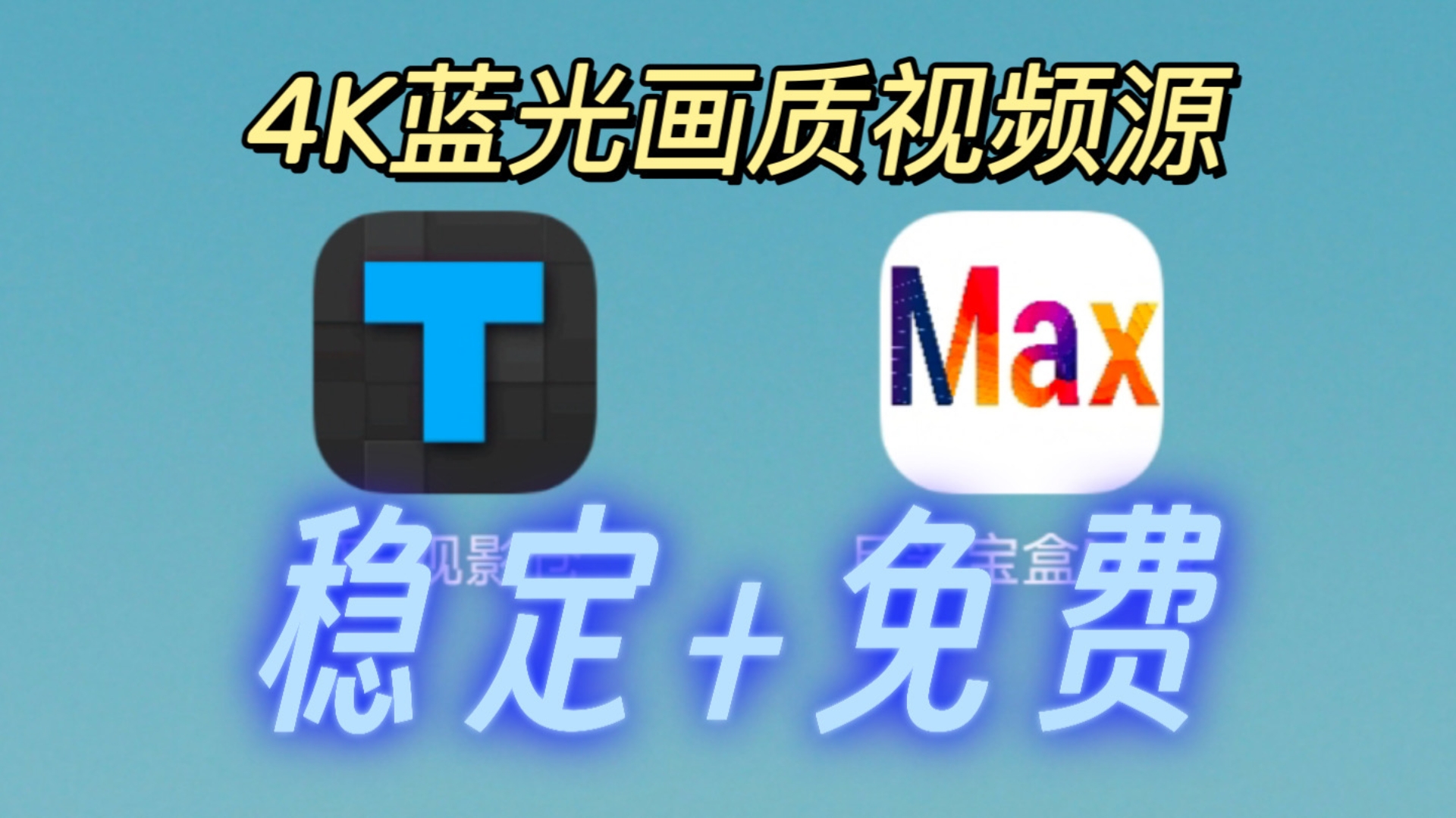 [图]Tvbox影视仓10月最新4k接口！蓝光4K超高清画质，4K源，优化加载，速度起飞！这才是极品电视盒子追剧软件