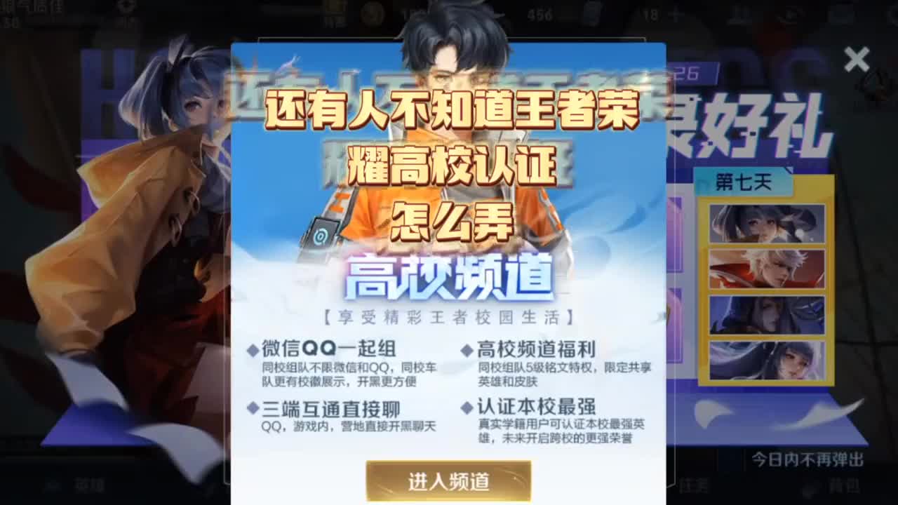 王者荣耀高校认证保姆级教学