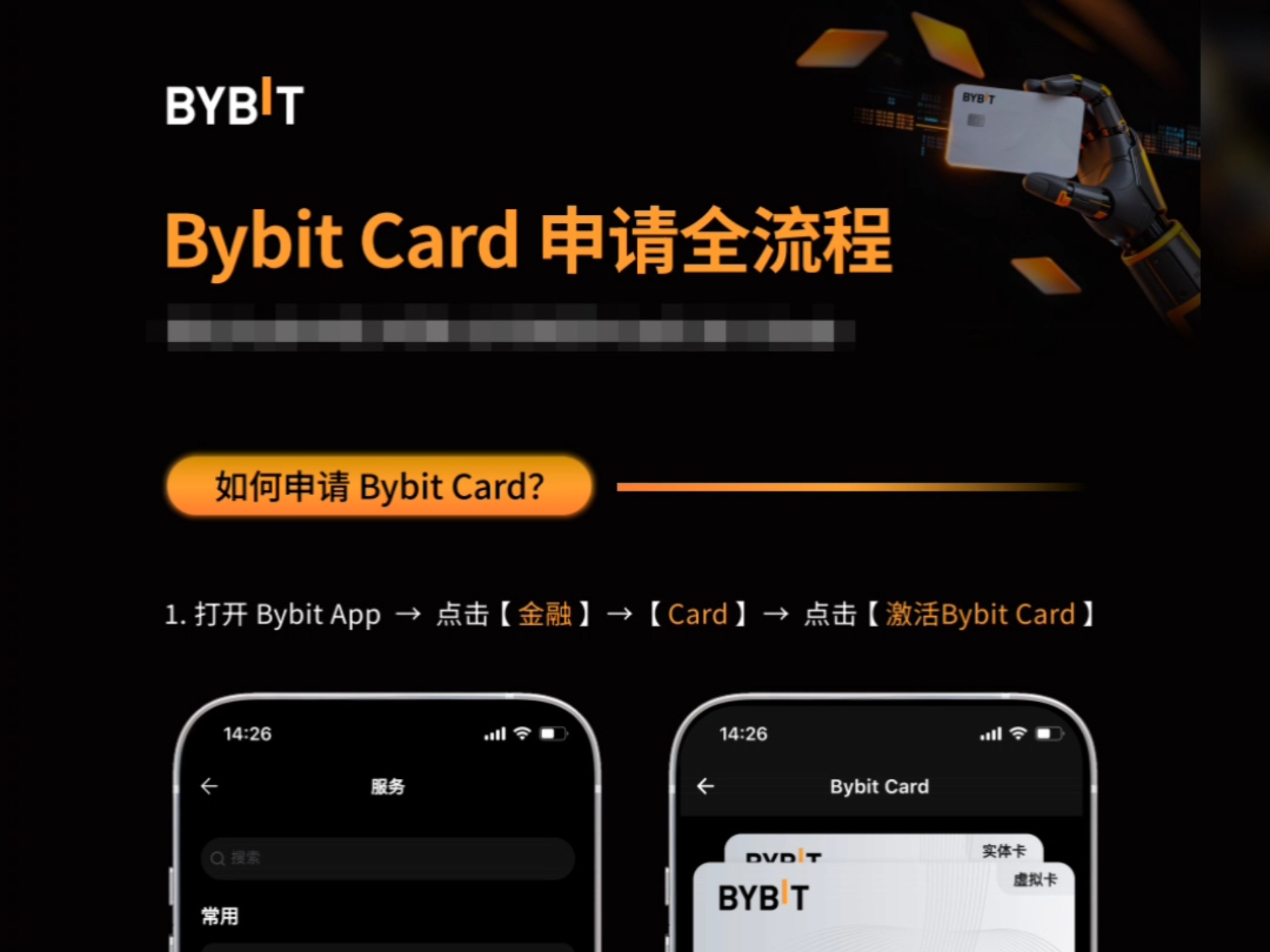 Bybit Card 申请全流程