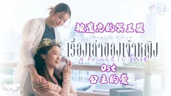 Download Video: 中字【糖影】《被遗忘的冥王星》Ost:公主的爱