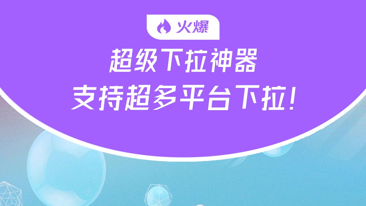 哔站下拉丶微信搜一搜【华网热点下拉】HW丶百度手机下拉教程丶B站丶哔站丶哔站丶下拉词自助平台丶移动端下拉框关键词哔哩哔哩bilibili