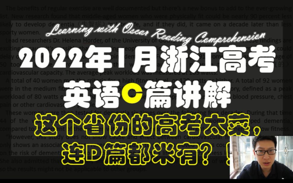 连D篇都米有的省份,浙江英语阅读狠~简单!!哔哩哔哩bilibili