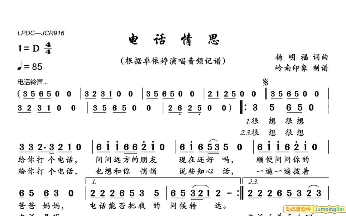 电话情思简谱卓依婷图片