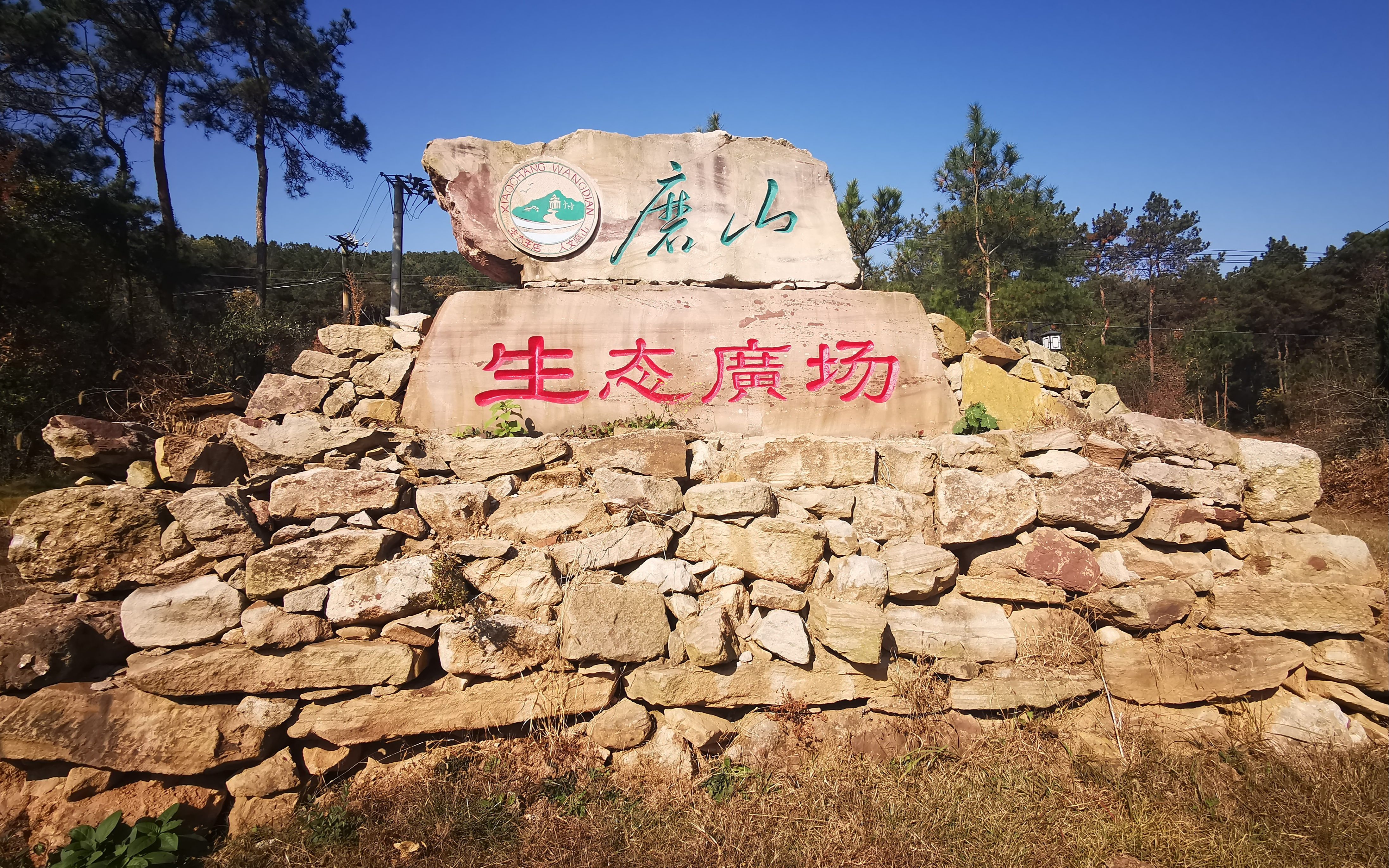 美丽乡村—孝昌王店磨山村(全景)哔哩哔哩bilibili