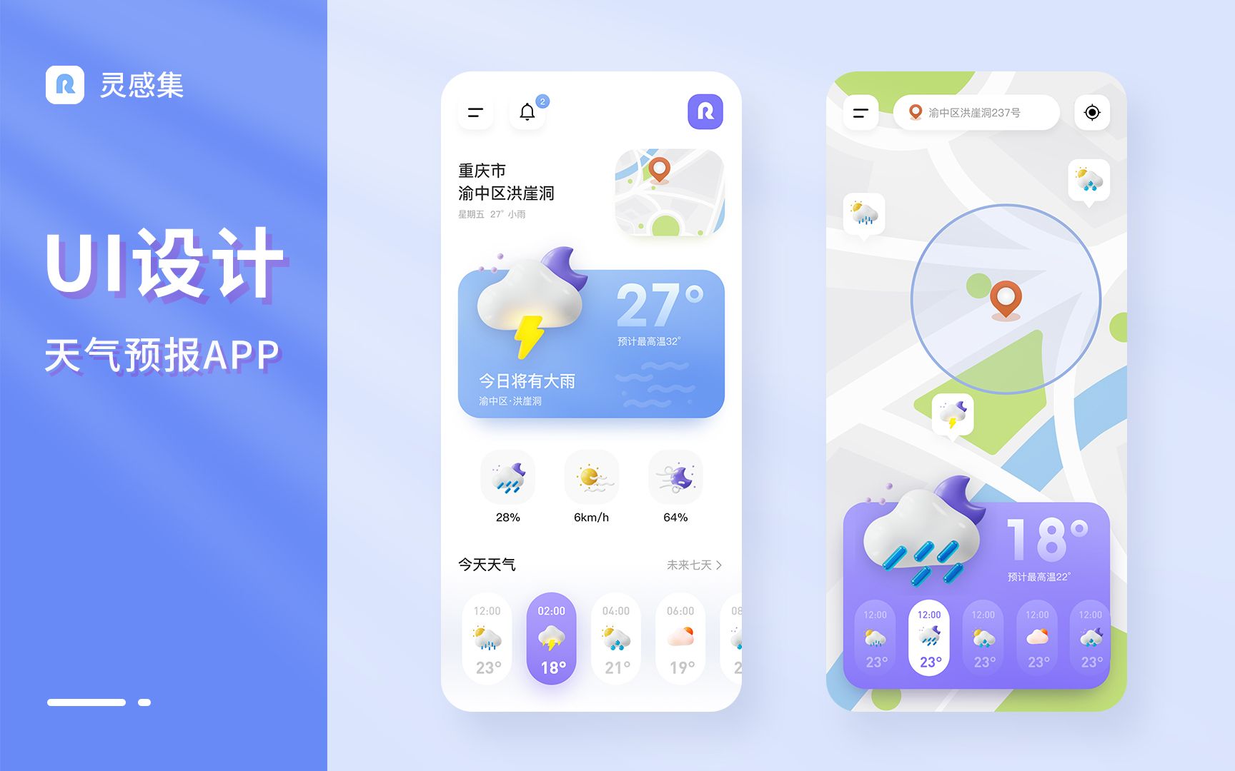 【UI设计教程】天气预报APP界面概念设计哔哩哔哩bilibili