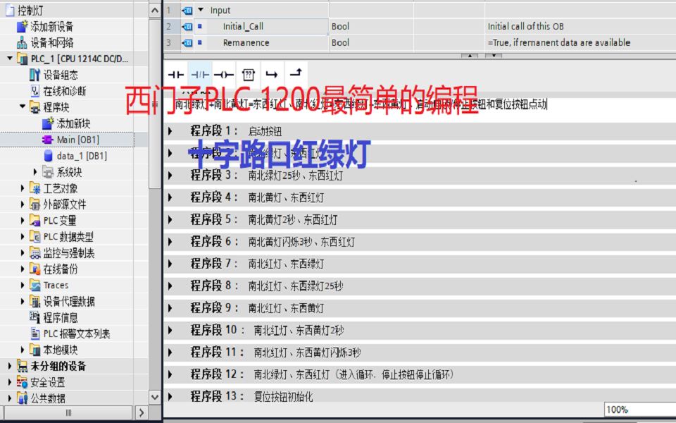 西门子PLC1200最基础的编程红绿灯控制(第一次体验网页版创作)哔哩哔哩bilibili