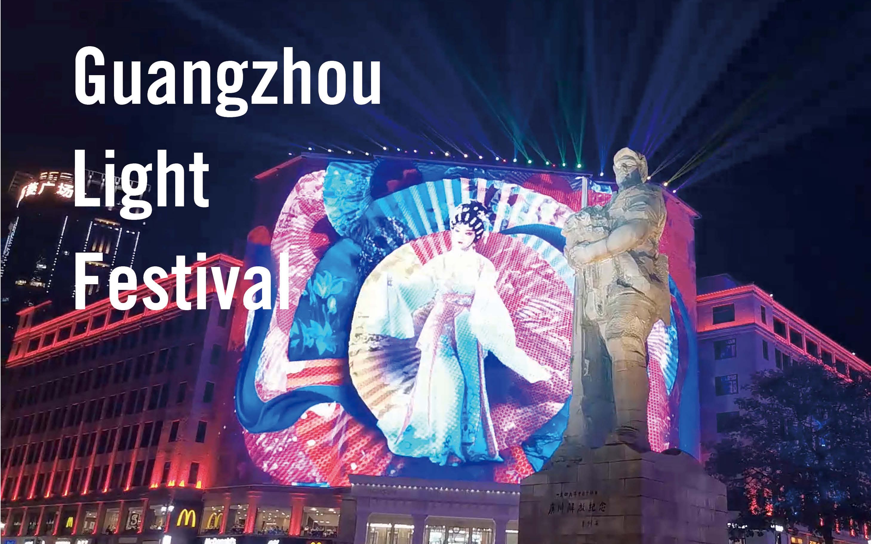 相约中国001丨Guangzhou Light Festival哔哩哔哩bilibili