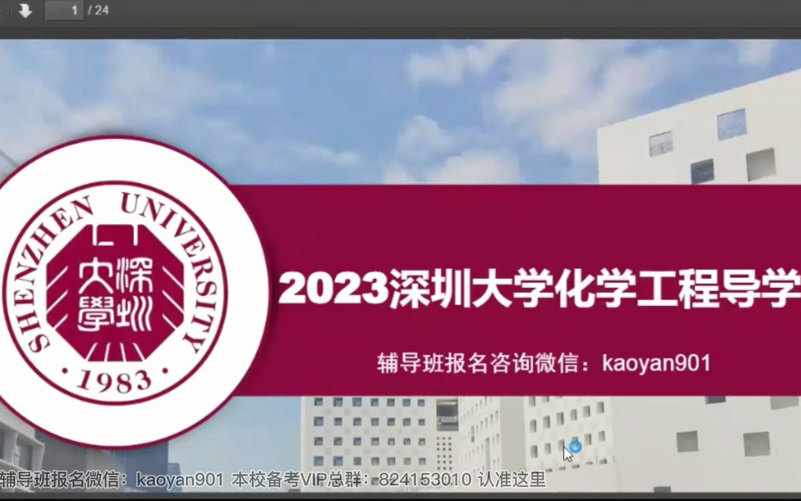 深圳大学化学工程专业考研经验分享备考指南导学课哔哩哔哩bilibili