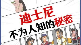 迪士尼最强女团，居然藏着这么多秘密？