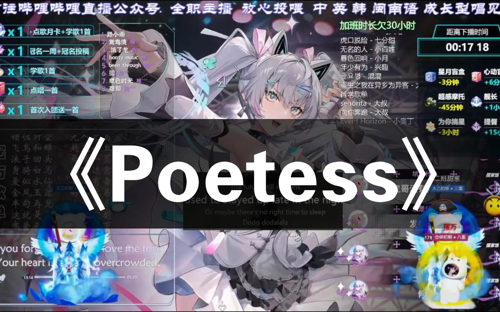 【直播歌切】最近着迷的歌 露西姑妈的poetess哔哩哔哩bilibili