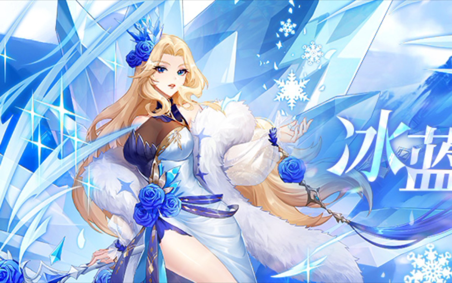 【闪烁之光】:冰雪女王的冰冻还是强啊!