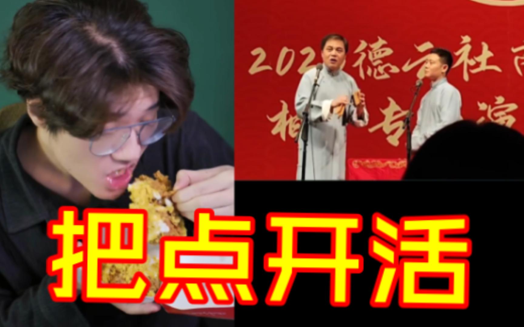 温大愚看 高峰栾云平《数来宝》(宁波站)-数九寒天冷风馊-数九寒天冷风馊-哔哩哔哩视频