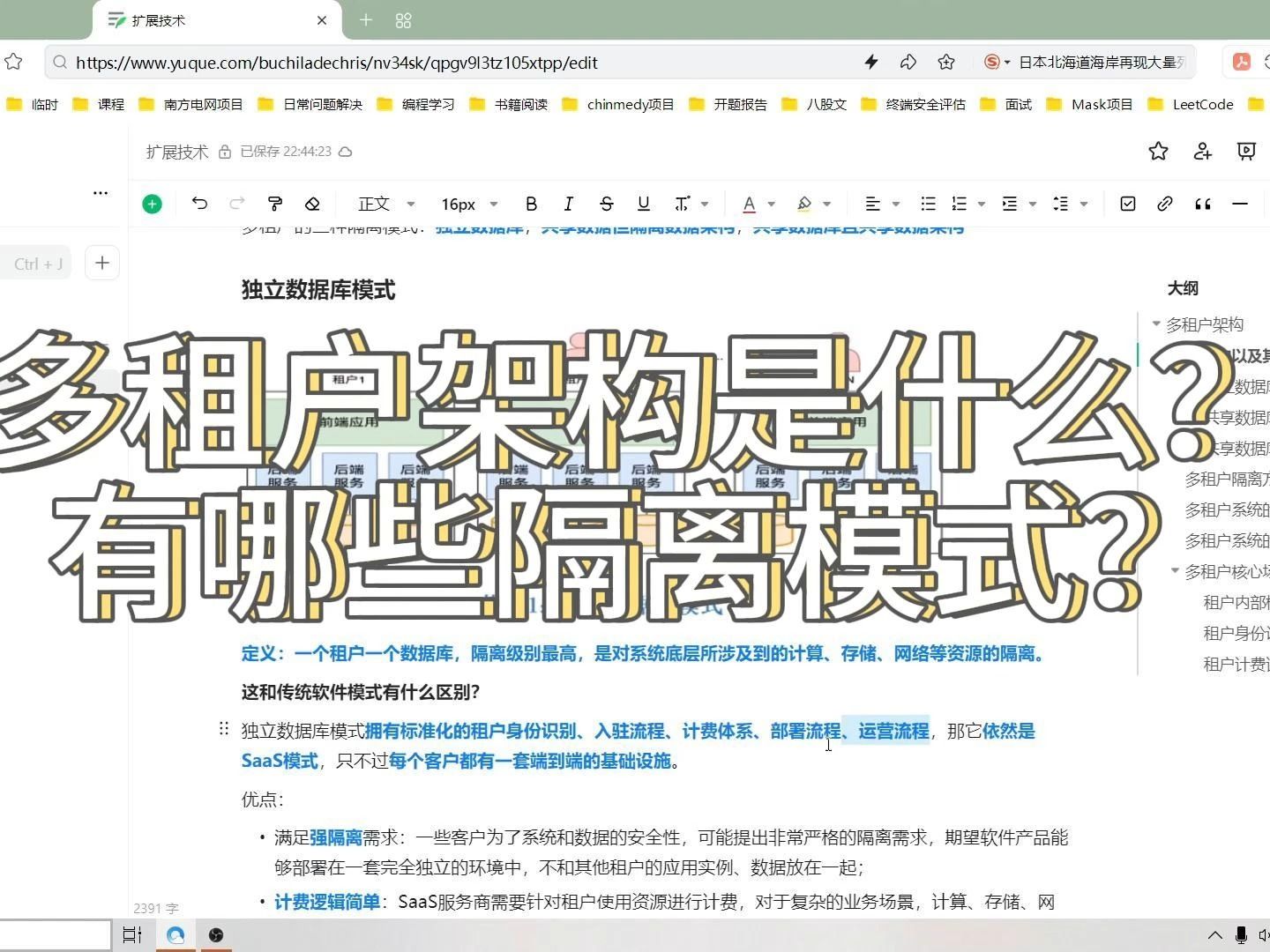 多租户架构是什么?有哪些隔离模式?