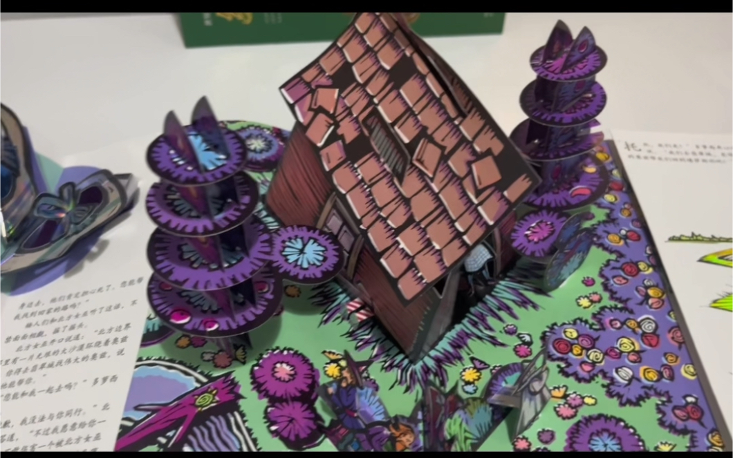 超可爱的绿野仙踪立体书