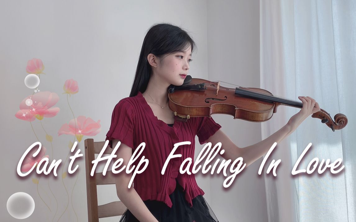 [图]中提琴演奏婚礼必备曲《Can't Help Falling In Love》我已情不自禁坠入你的琴声中