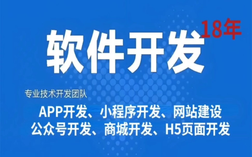 江西南昌有18年经验的软件开发公司,南昌定制开发软件、APP、小程序、网站、公众号、商城、H5页面哔哩哔哩bilibili