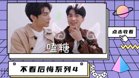 与爱同居 Mewgulf 不看后悔系列4 丨只会看着你傻笑怎么办才好 与爱同居 Mewgulf 不看后悔系列4 丨只会看着你傻笑怎么办才好
