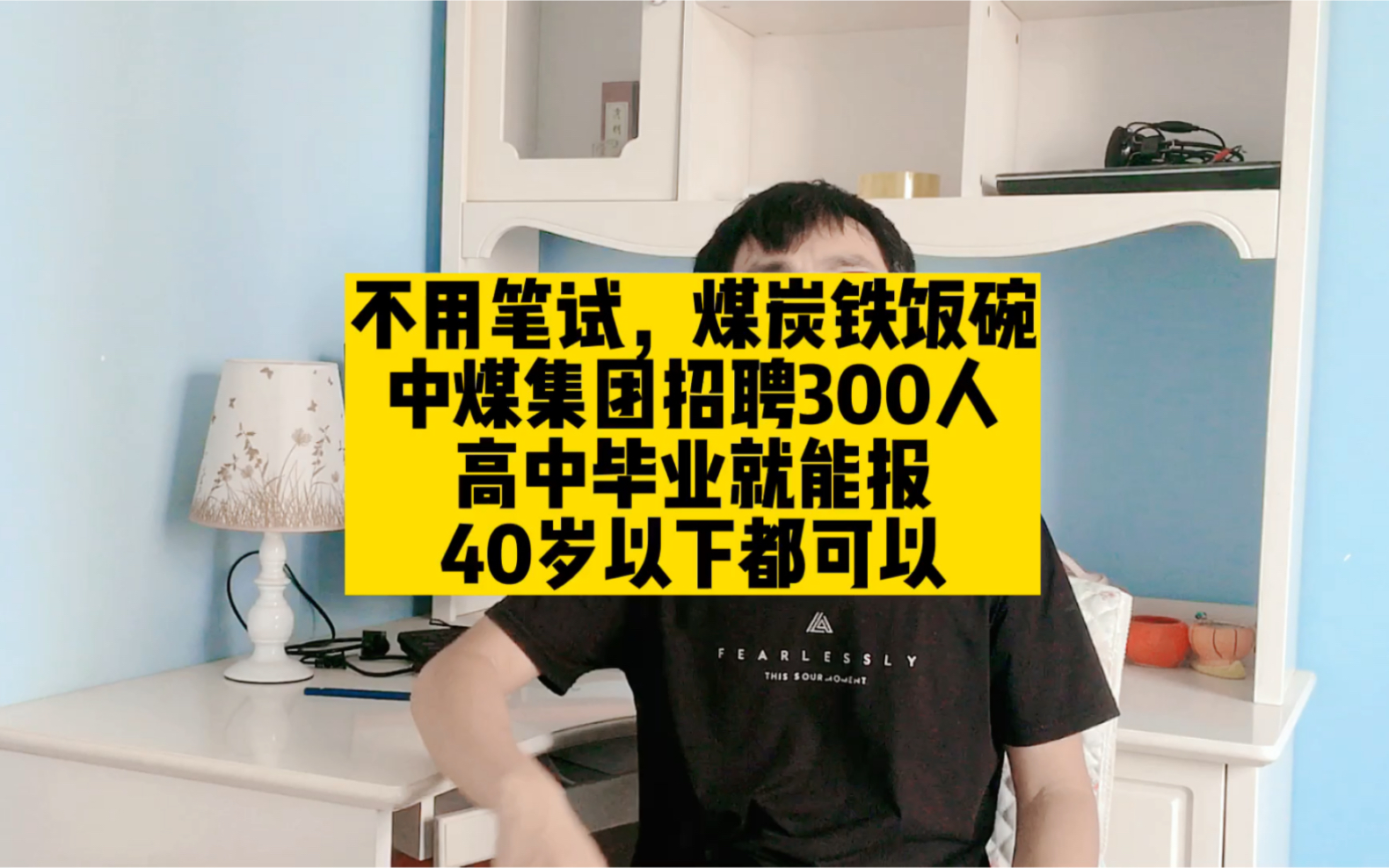 不用笔试,国企铁饭碗!中煤集团招聘300人,高中毕业就能报名哔哩哔哩bilibili