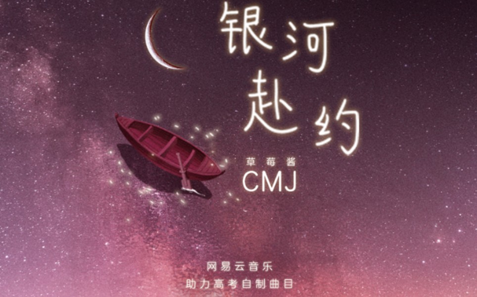 网易云音乐银河赴约助力高考网易热评