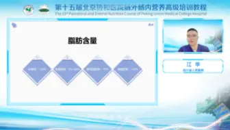肠内营养制剂的合理选择与应用