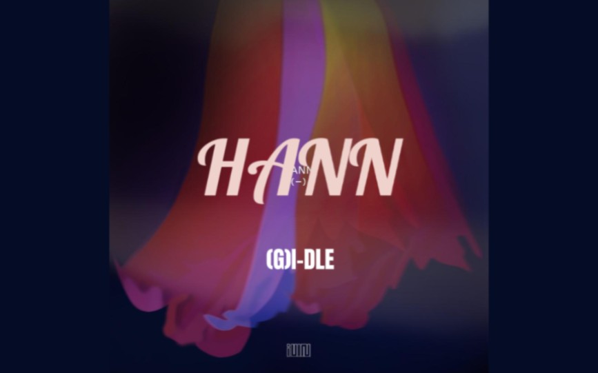 [图](G)I-DLE - HANN (一) (Instrumental) 伴奏