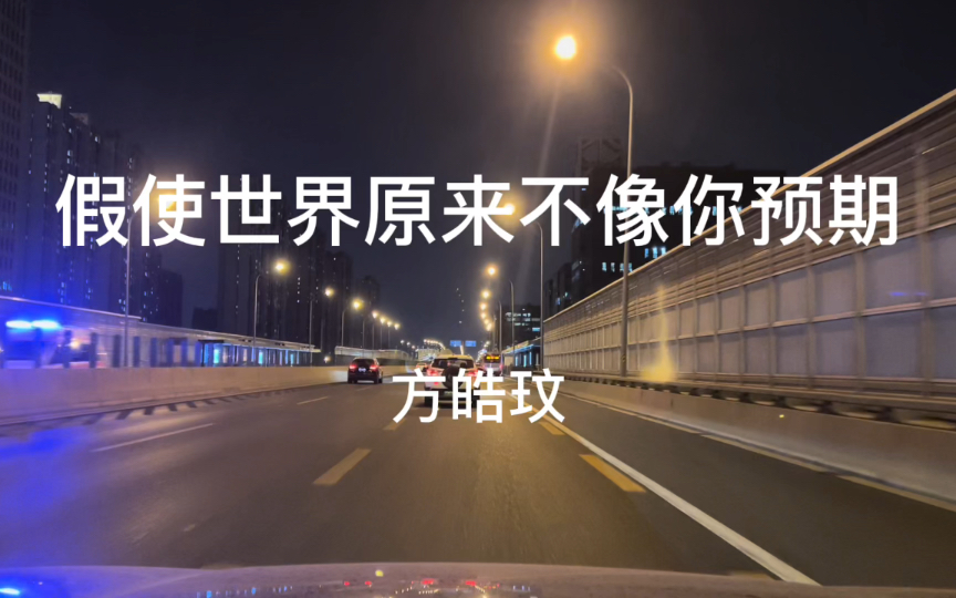 [图]《假使世界原来不像你预期》方皓玟-华为sound-AITO问界M5