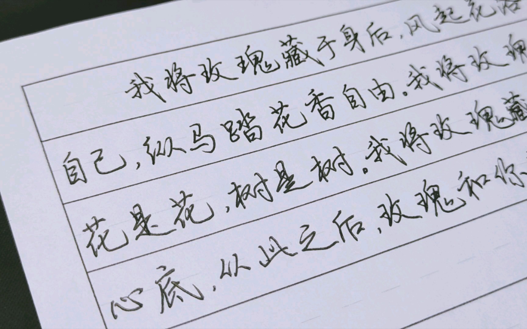 荆霄鹏行楷手写‖我将玫瑰藏于身后.