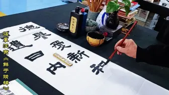 下载视频: 运笔厚重典型汉代隶书《鲜于璜碑》，与《张迁碑》相似，临摹示范