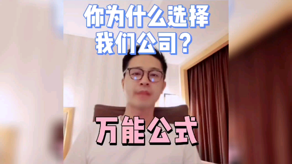 面试问题:为什么选择我们公司?万能公式哔哩哔哩bilibili