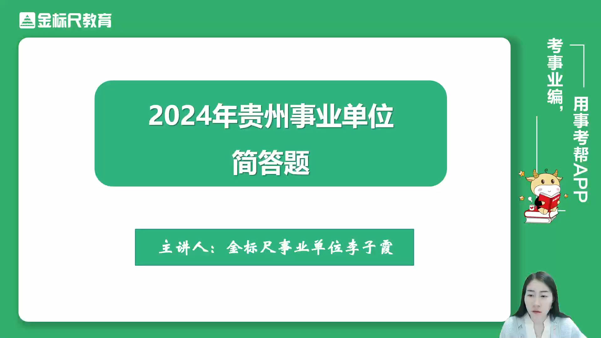 简答题2024年贵州事业单位《公共基础知识》系统专项课刷题哔哩哔哩bilibili