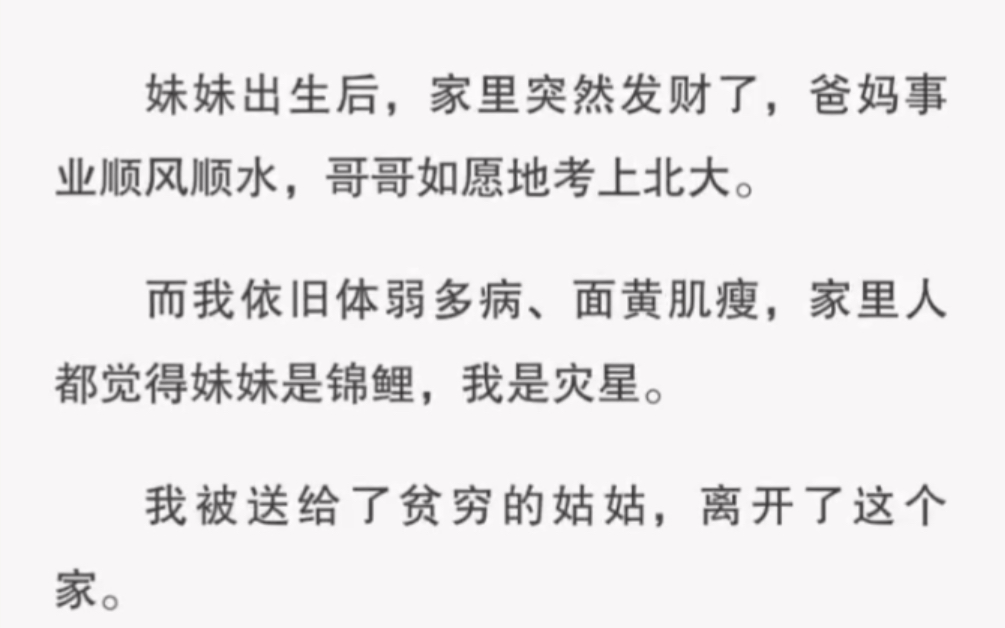 [图]把我送走后爸妈才醒悟，我才是真锦鲤，妹妹是大灾星… 短篇小说《富翁锦鲤》