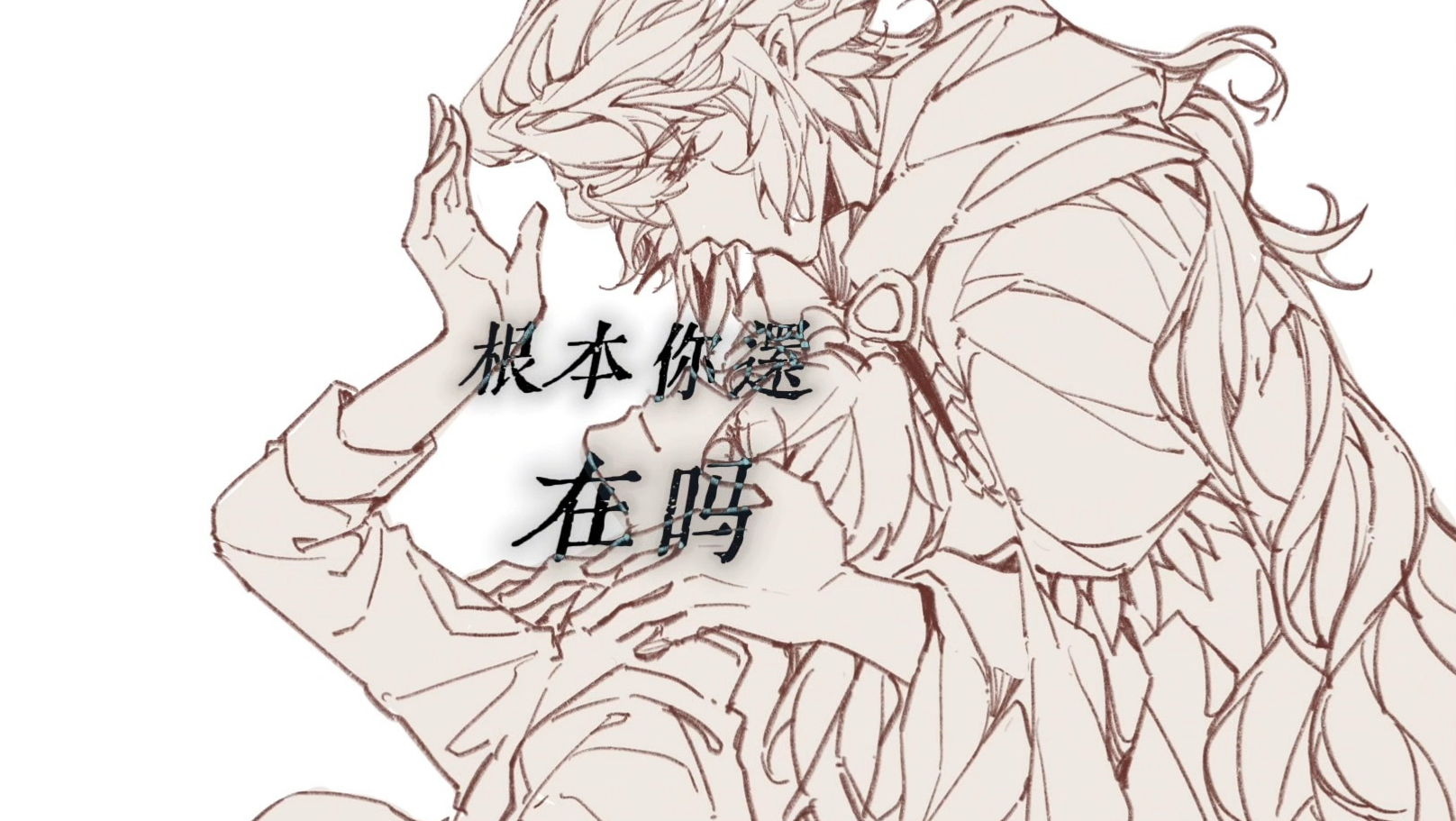 【fgo/梅林罗曼】深化危机