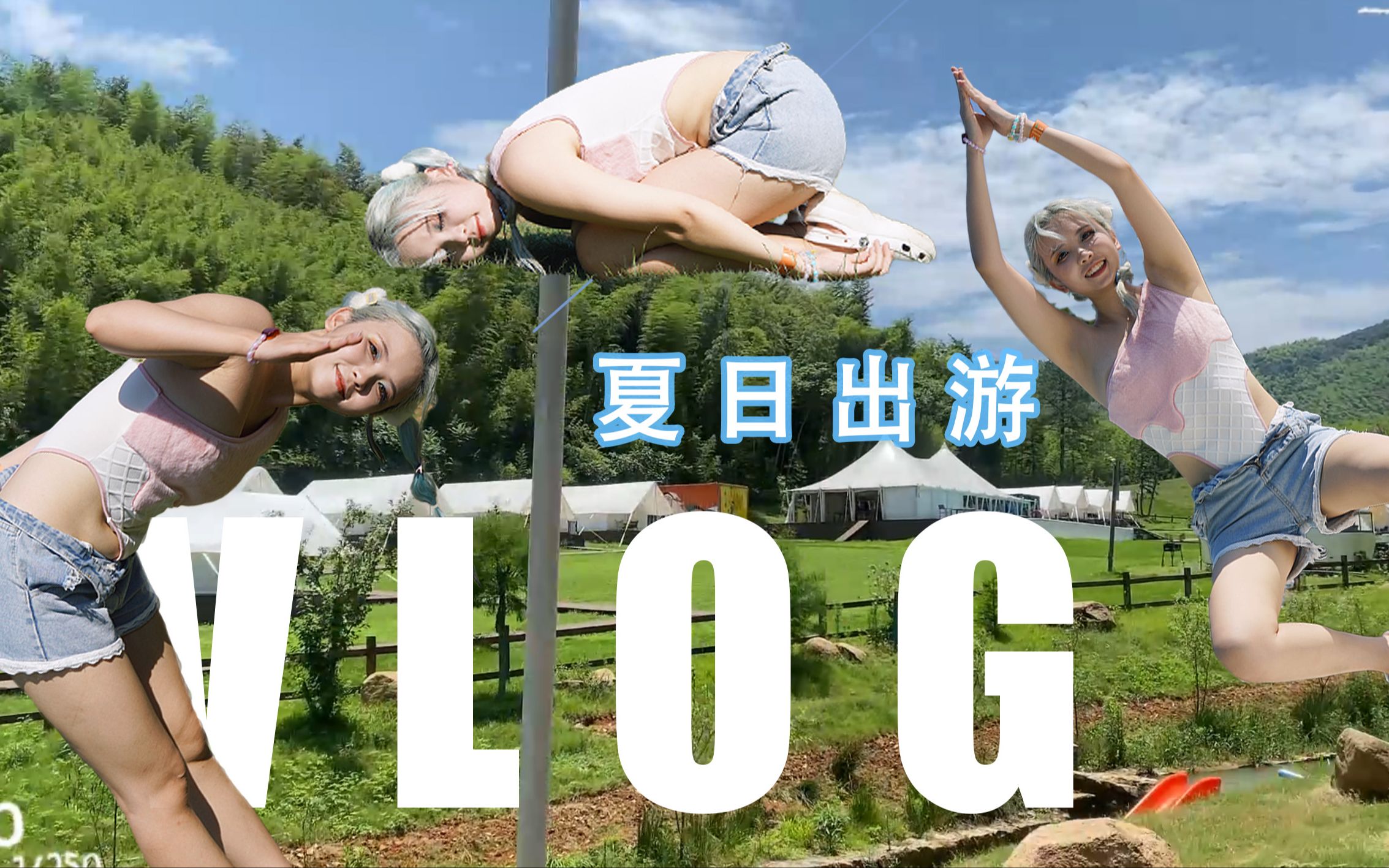 【vlog】做不热死的杭州人!湖州天际森古我替你们先去玩啦!哔哩哔哩bilibili