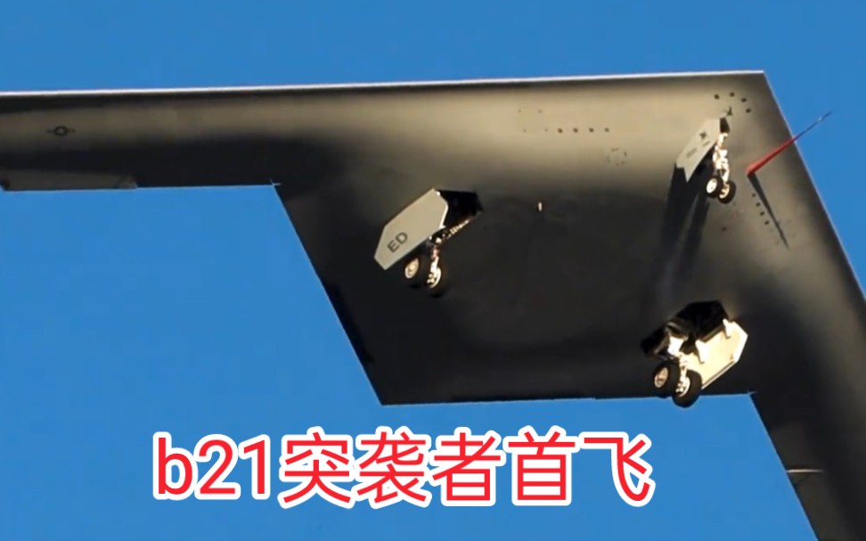 美国的b21隐身战略轰炸机完成首飞,绰号:突袭者