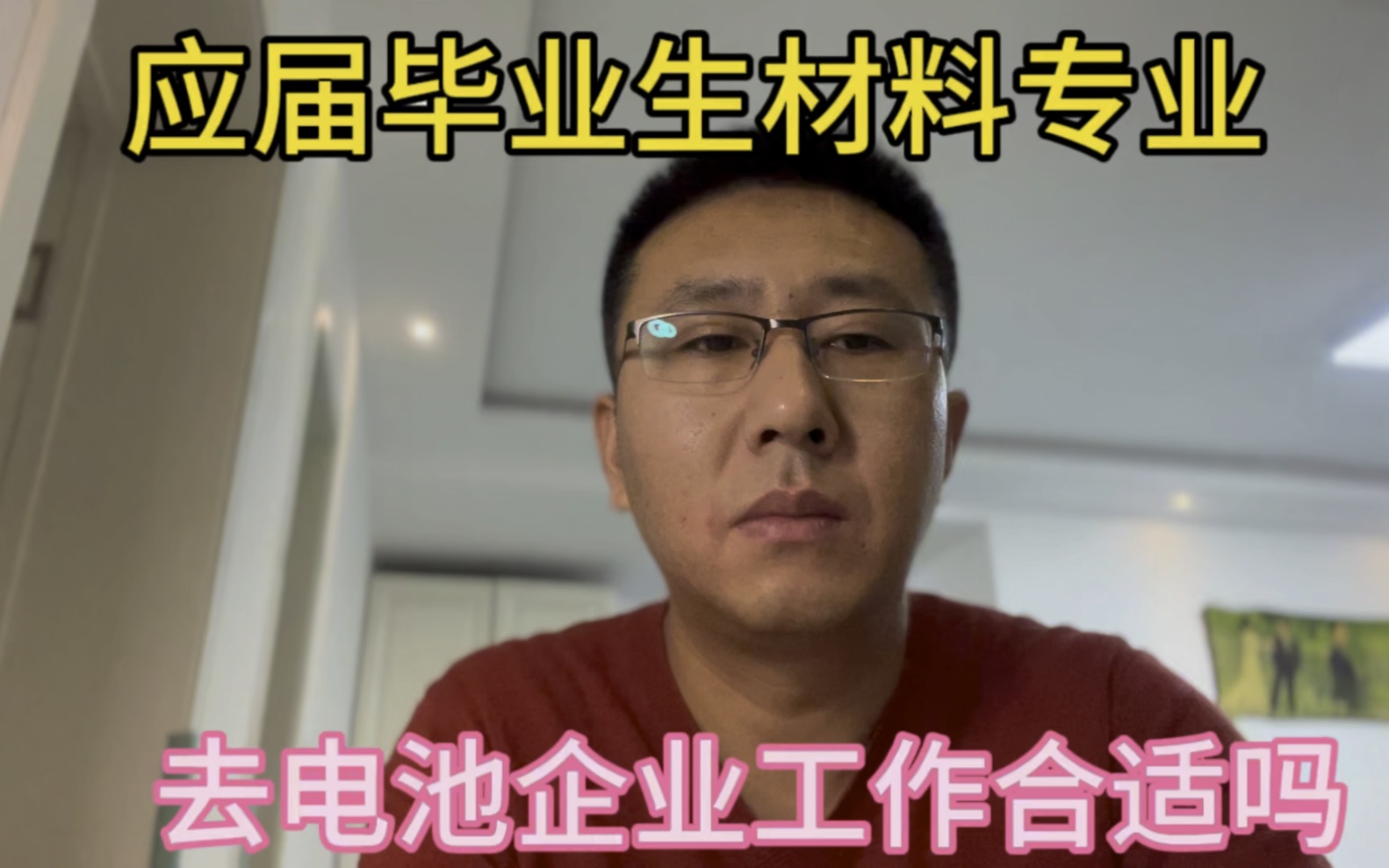 应届毕业生材料专业,去电池企业工作合适吗?哔哩哔哩bilibili