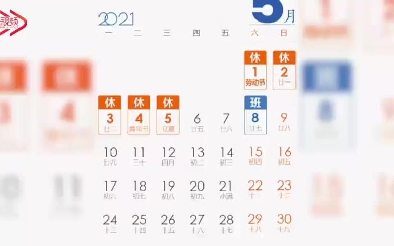 放假通知!今年五一连放5天假,来看看今年还有哪些假期哔哩哔哩bilibili