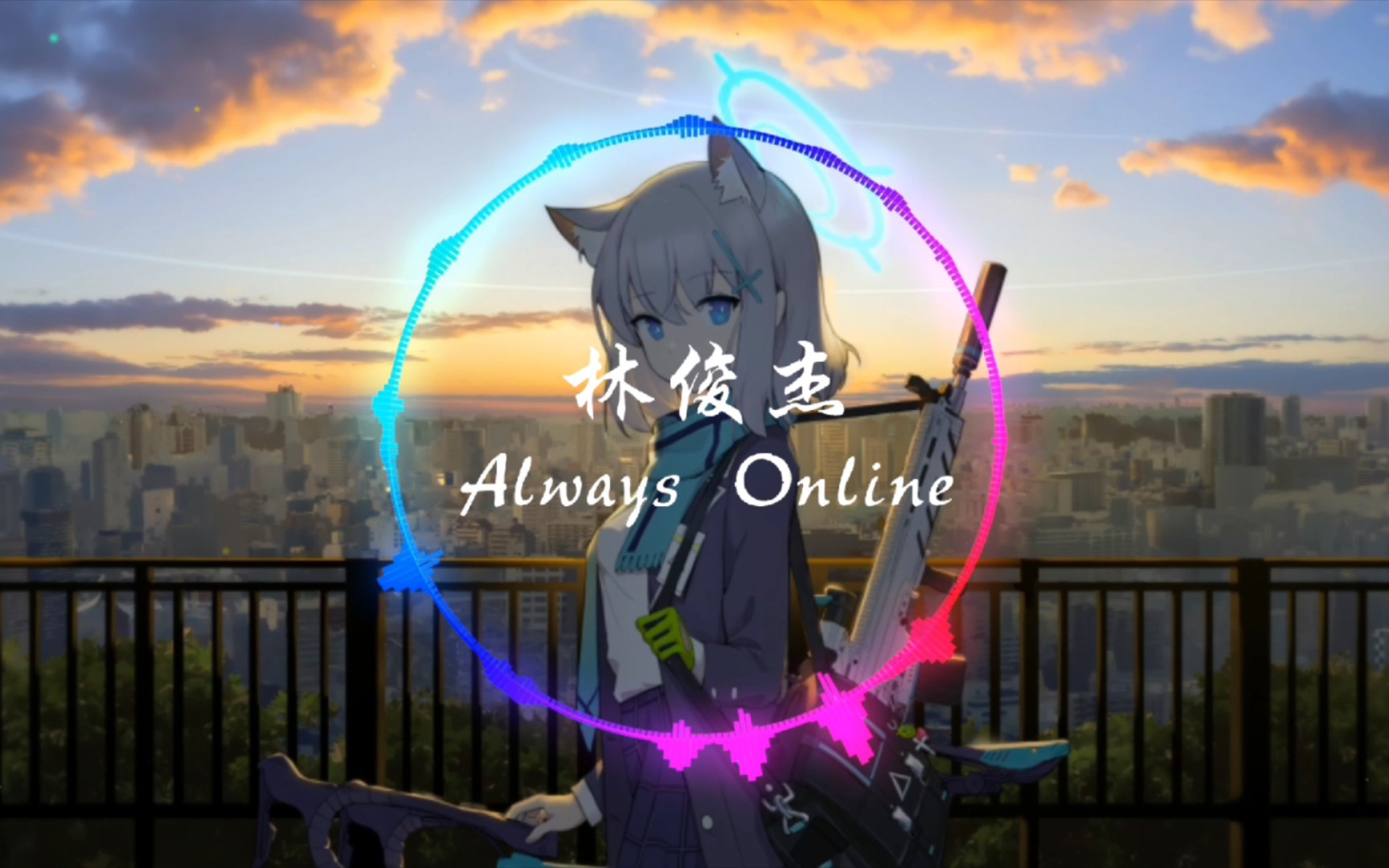 [图]【4K·纯享】林俊杰 《Always Online》动态音乐