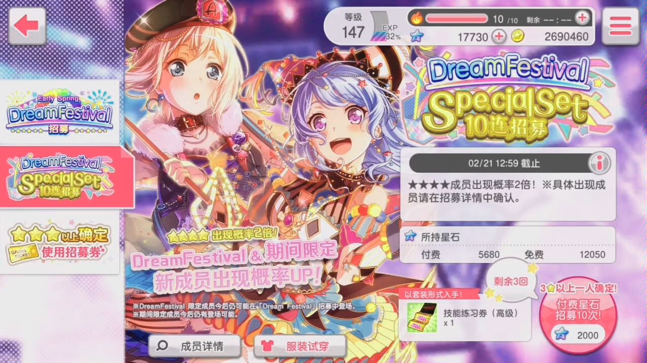 【bangdream】邦邦fes抽卡