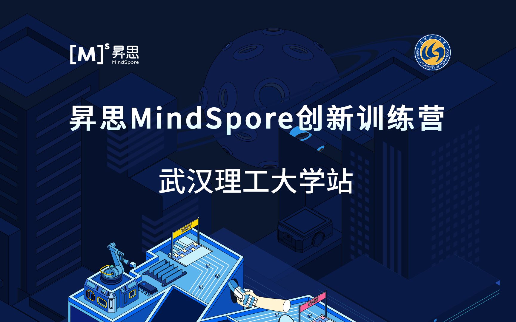 昇思MindSpore创新训练营武汉理工大学站哔哩哔哩bilibili