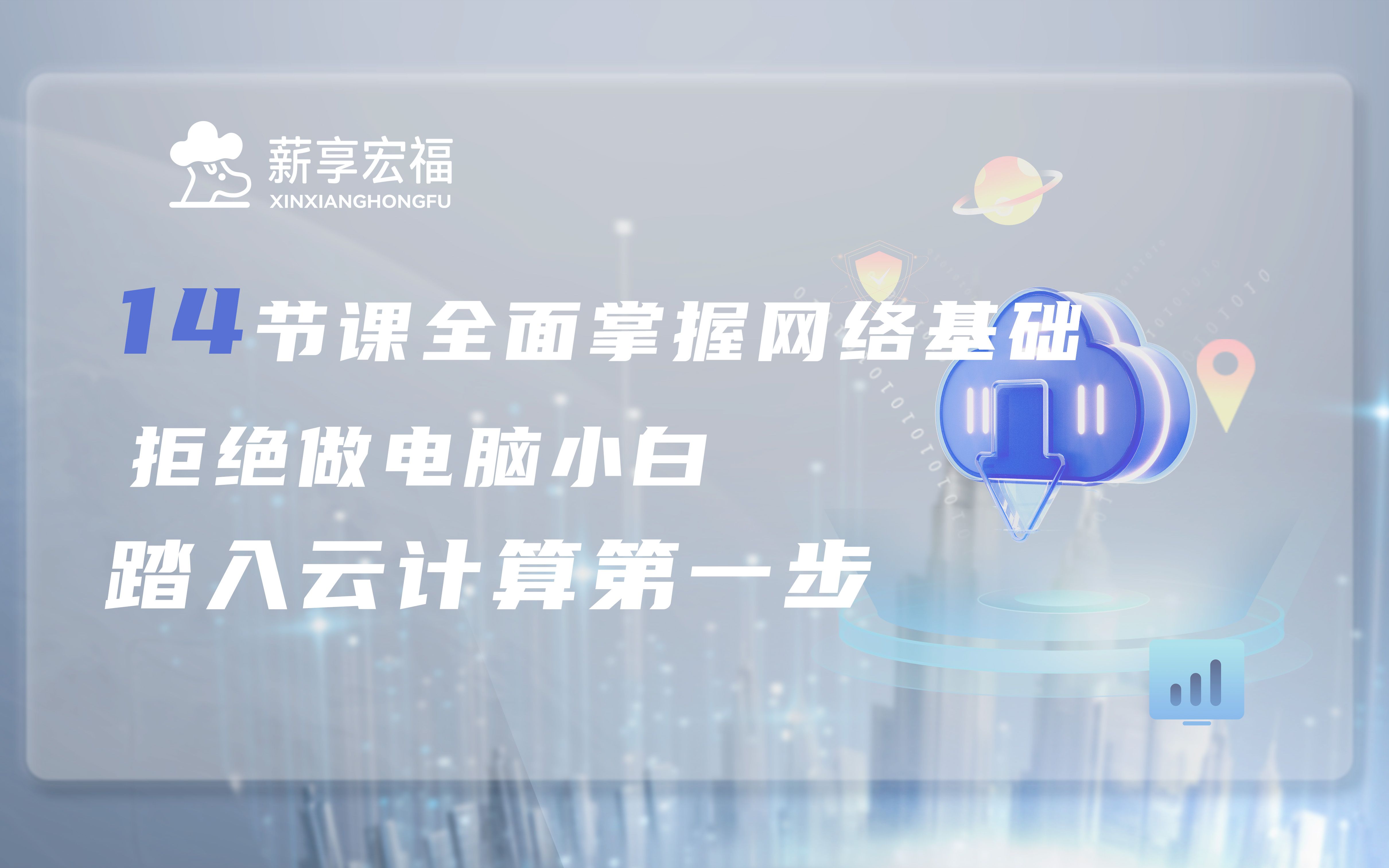 14节全面掌握网络基础课程!网络主要接入方式、常用网络概念、IP协议、IP地址划分......哔哩哔哩bilibili