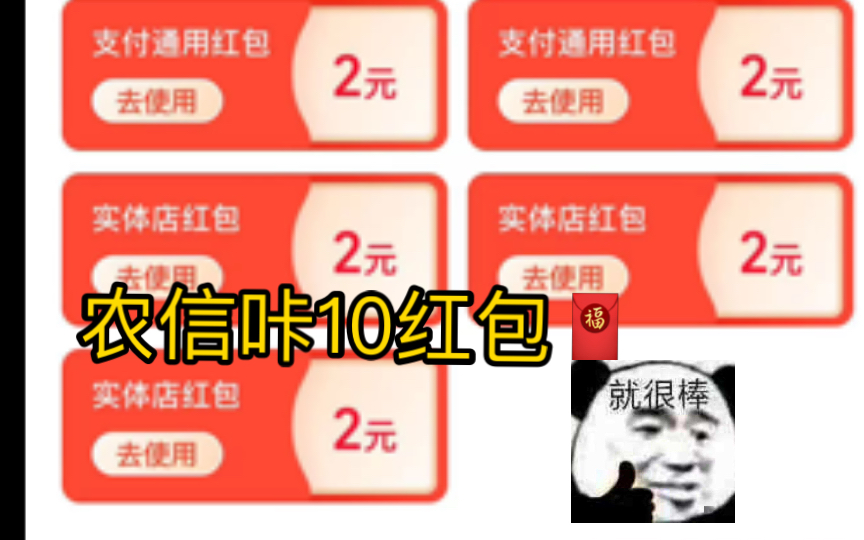 薅羊毛|zfb农信10红包哔哩哔哩bilibili