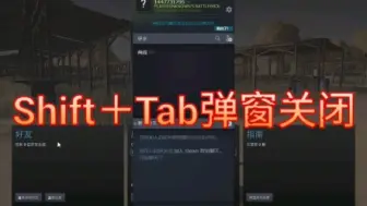 shift＋tab弹窗关闭