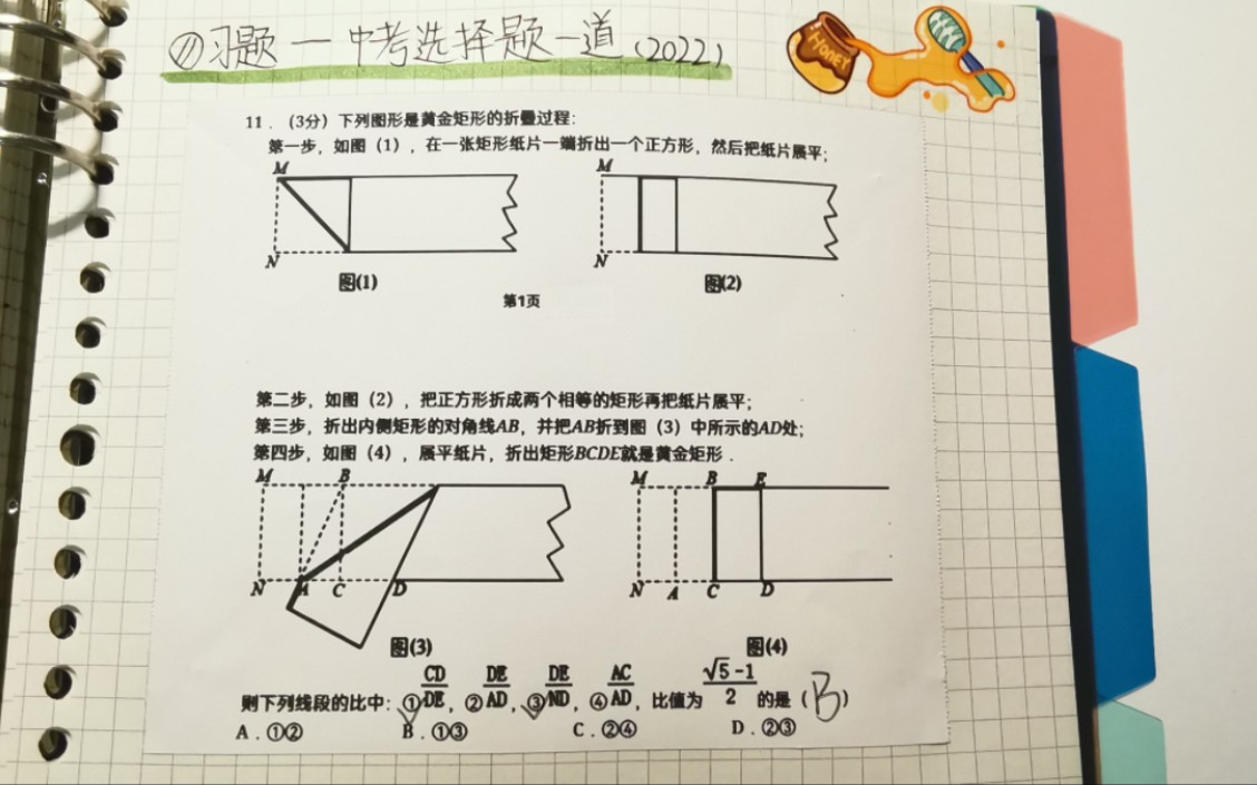 22年中考黄金矩形折纸?哔哩哔哩bilibili